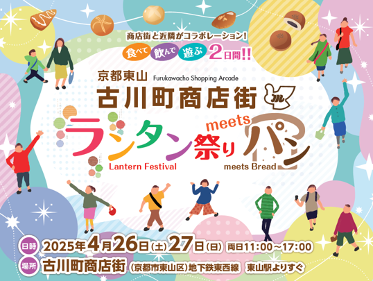 ランタン祭り meets パン
