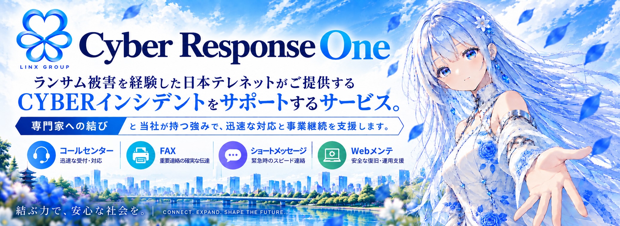 Cyber Response One - ランサム被害を経験した日本テレネットがご提供するCYBERインシデントをサポートするサービス。専門家への結びと当社が持つ強みで、迅速な対応と事業継続を支援します。